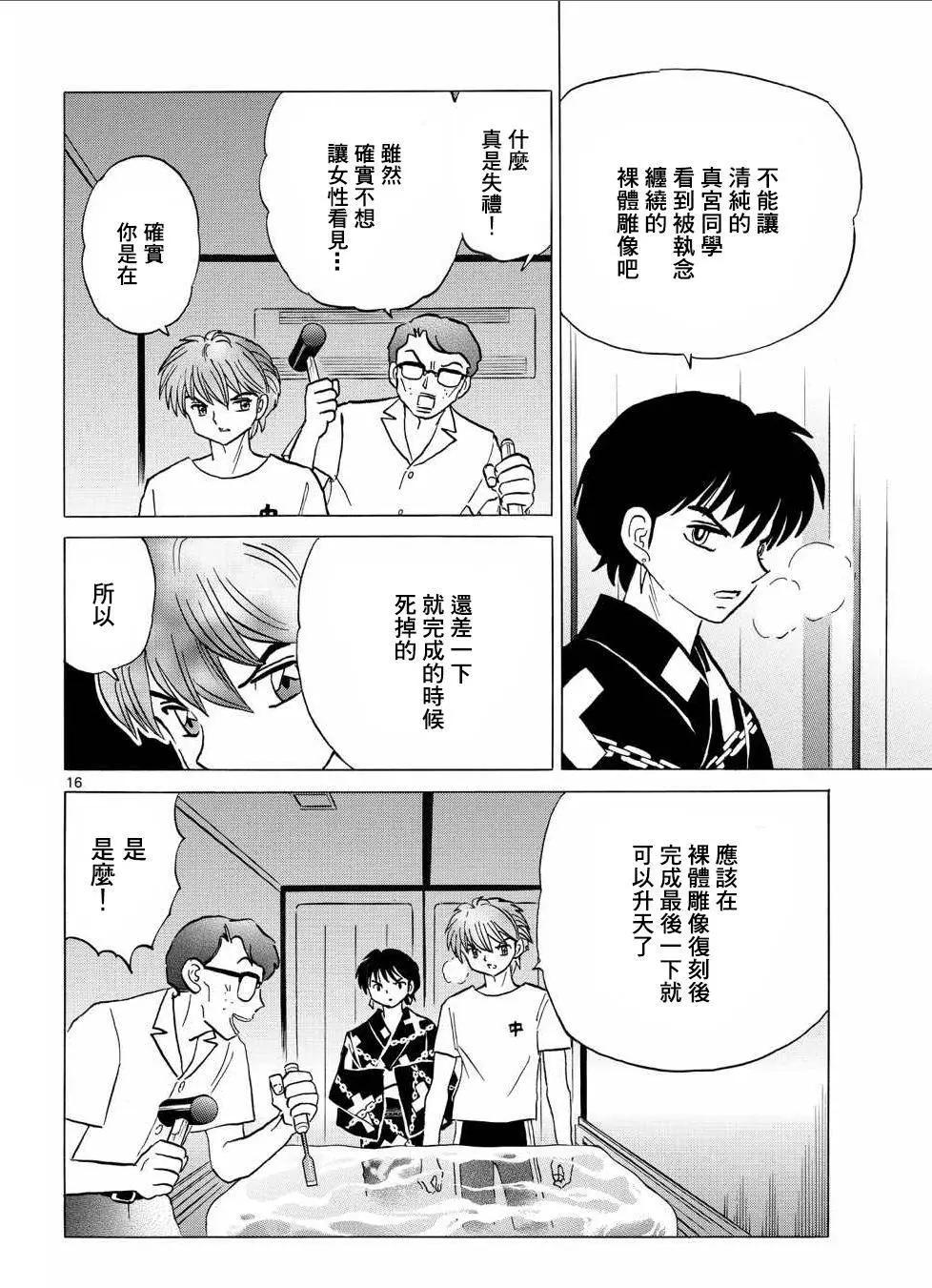 《境界之轮回》第294回 第16页