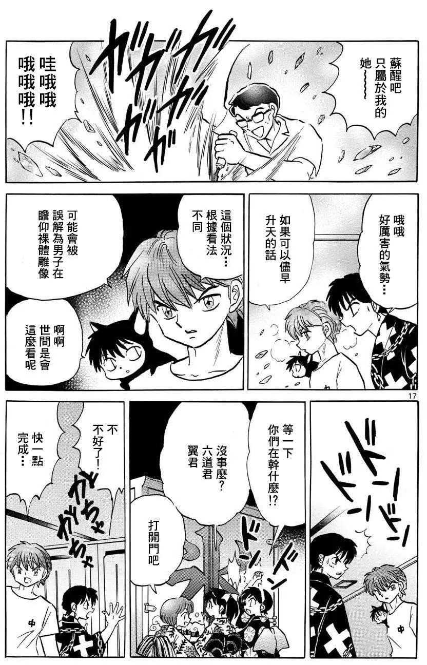 《境界之轮回》第294回 第17页