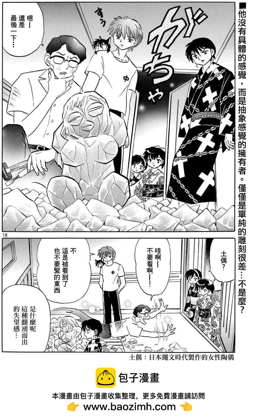 《境界之轮回》第294回 第18页