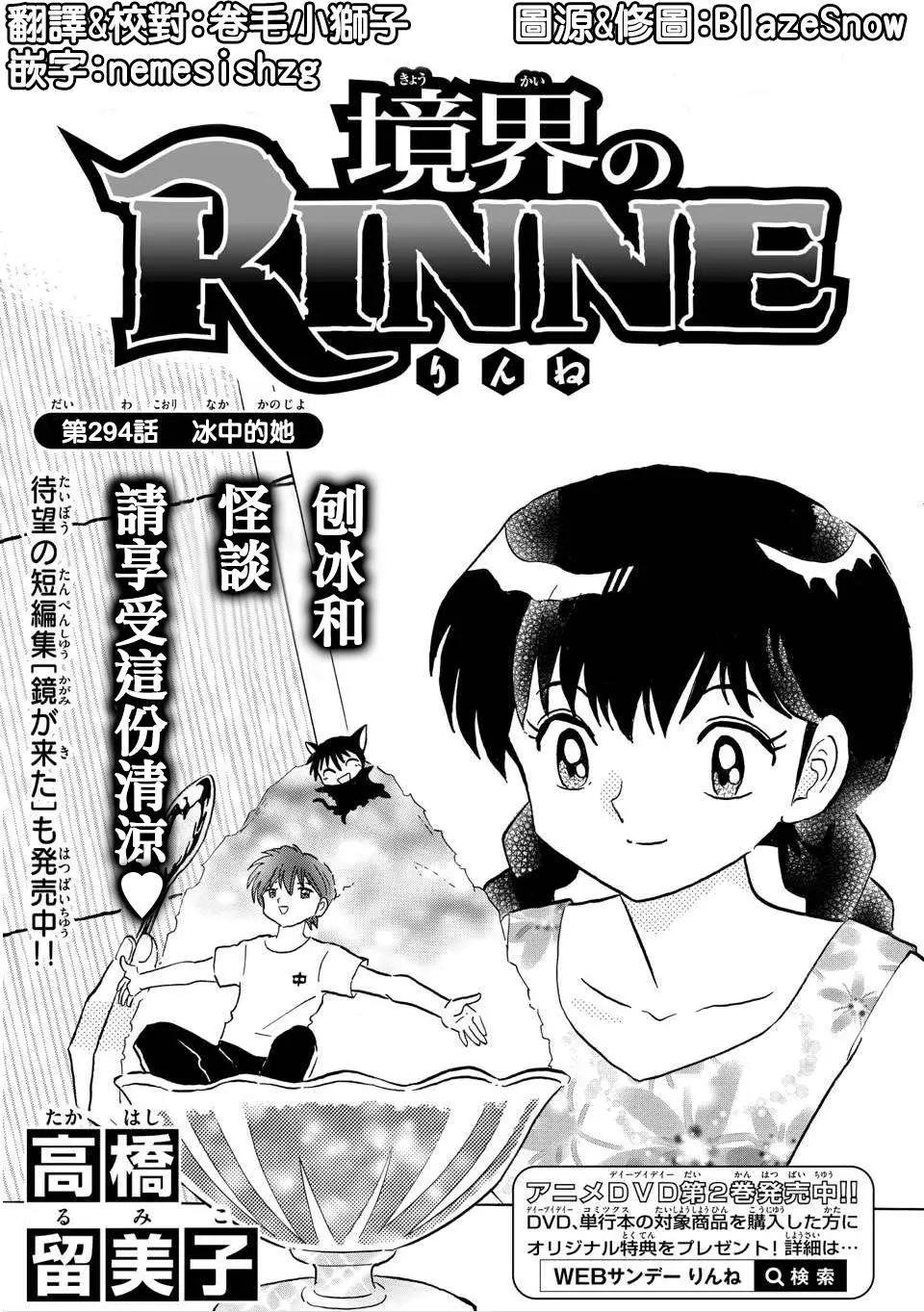 《境界之轮回》第294回 第1页