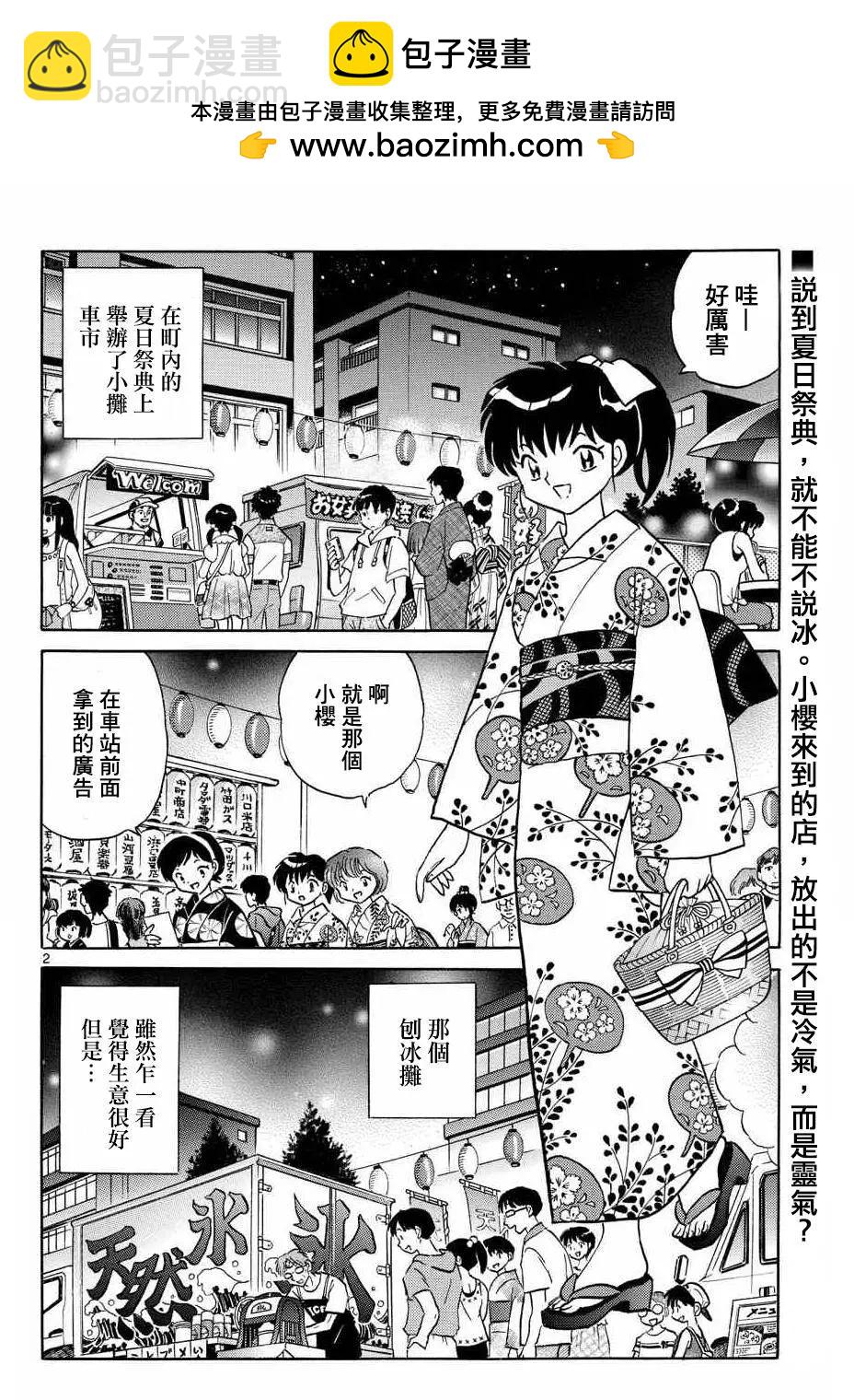 《境界之轮回》第294回 第2页