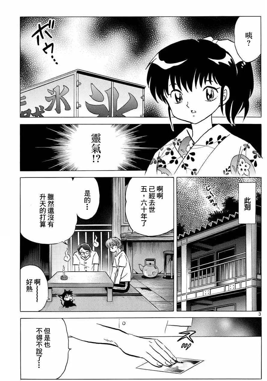 《境界之轮回》第294回 第3页