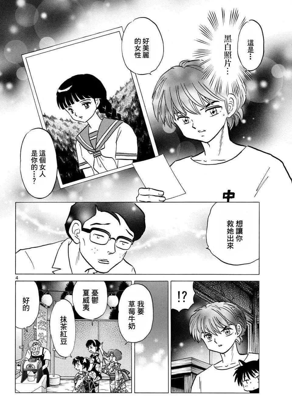 《境界之轮回》第294回 第4页