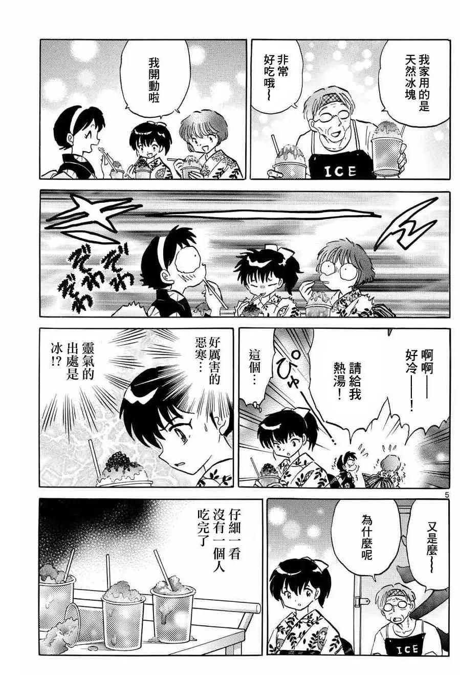 《境界之轮回》第294回 第5页