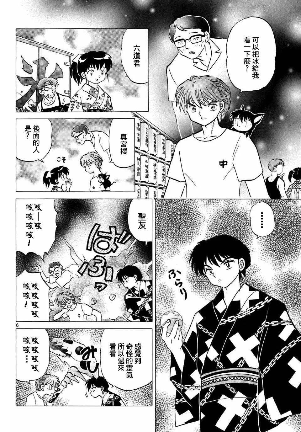 《境界之轮回》第294回 第6页