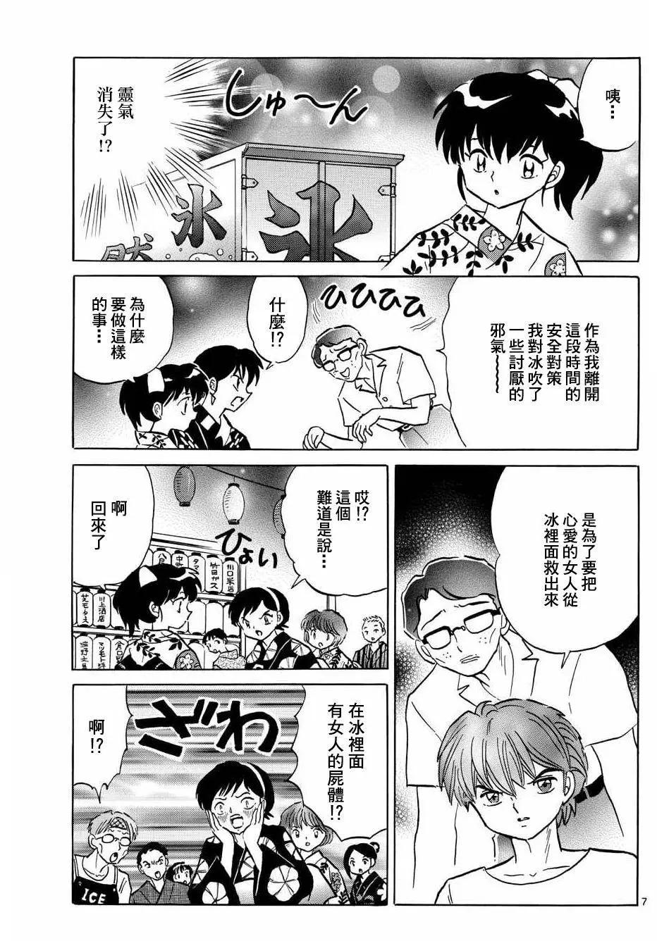 《境界之轮回》第294回 第7页