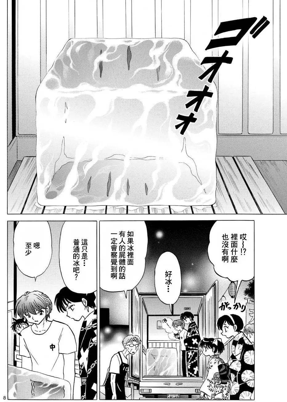 《境界之轮回》第294回 第8页