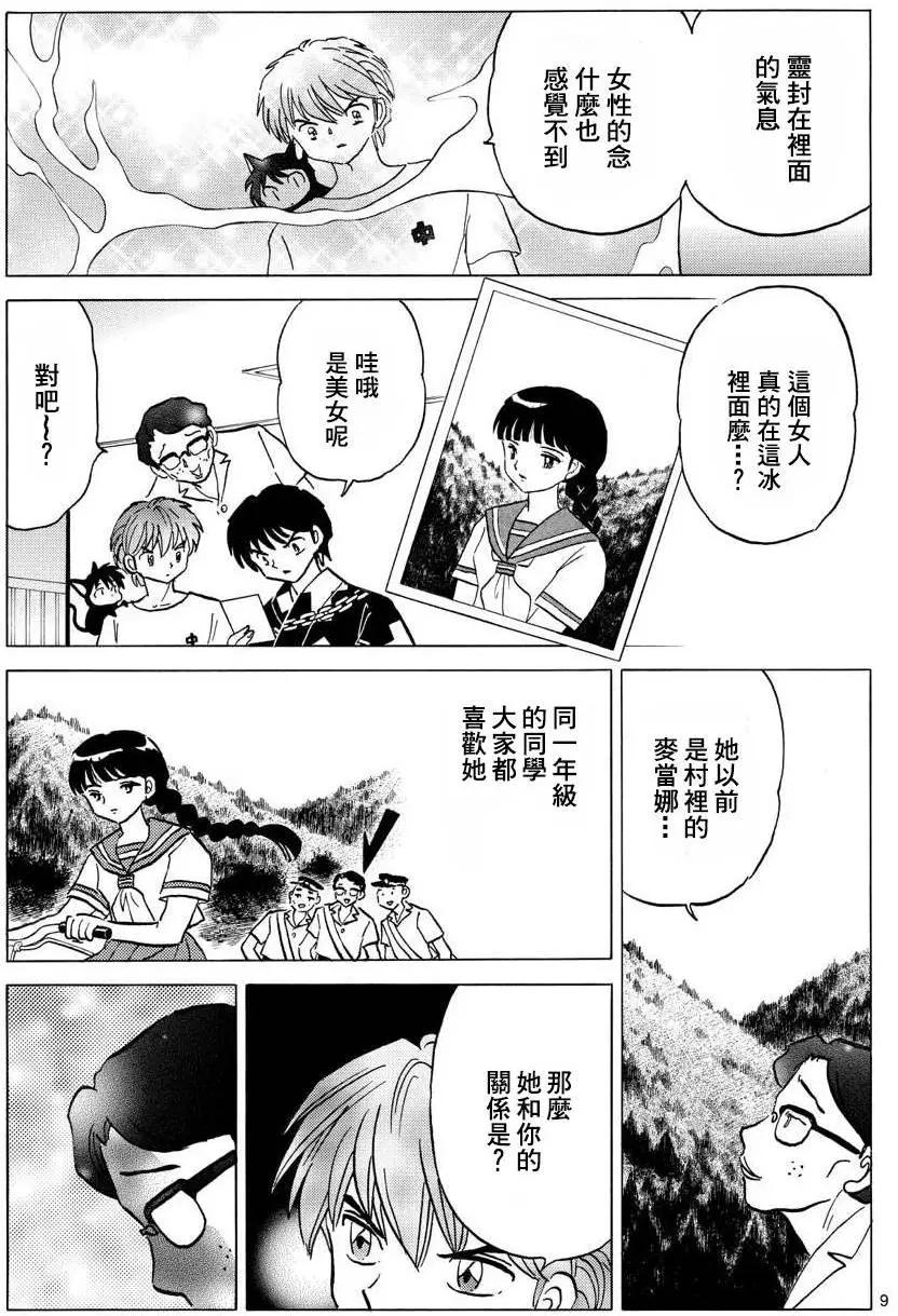 《境界之轮回》第294回 第9页