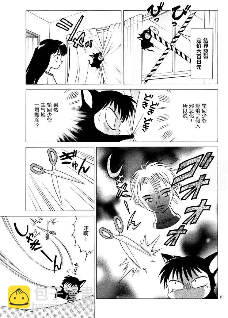 《境界之轮回》第300回 第10页