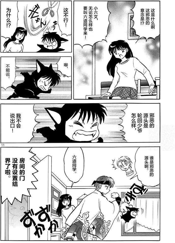 《境界之轮回》第300回 第11页