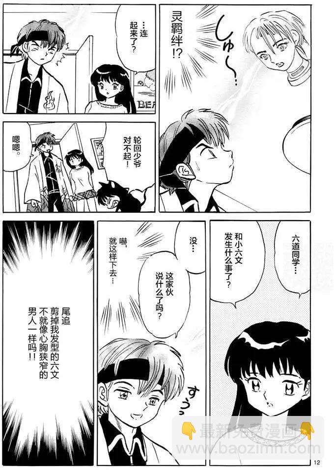 《境界之轮回》第300回 第12页