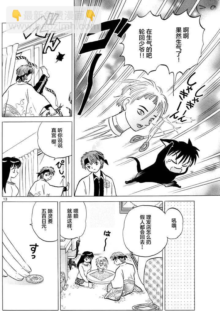 《境界之轮回》第300回 第13页