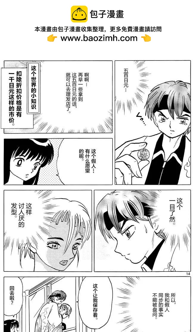《境界之轮回》第300回 第14页