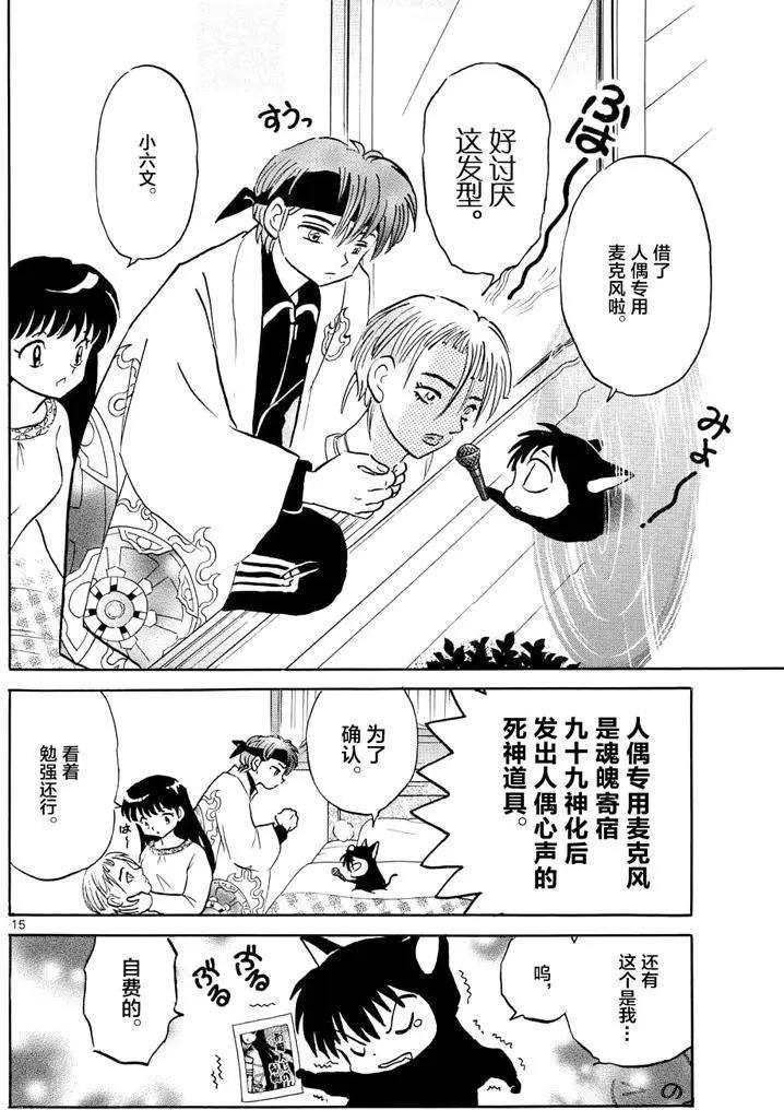 《境界之轮回》第300回 第15页