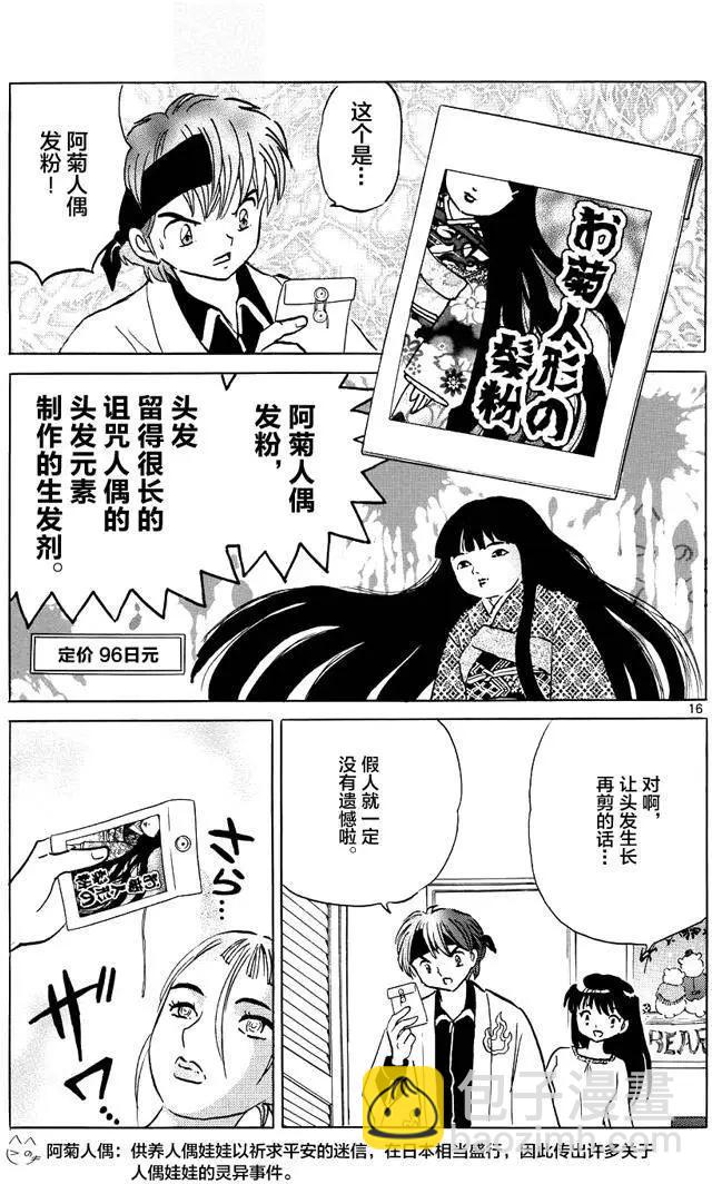 《境界之轮回》第300回 第16页
