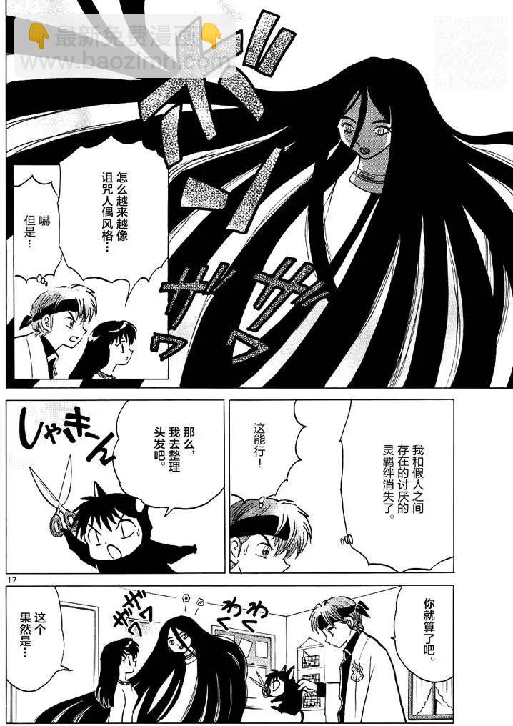 《境界之轮回》第300回 第17页