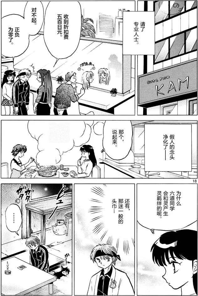 《境界之轮回》第300回 第18页