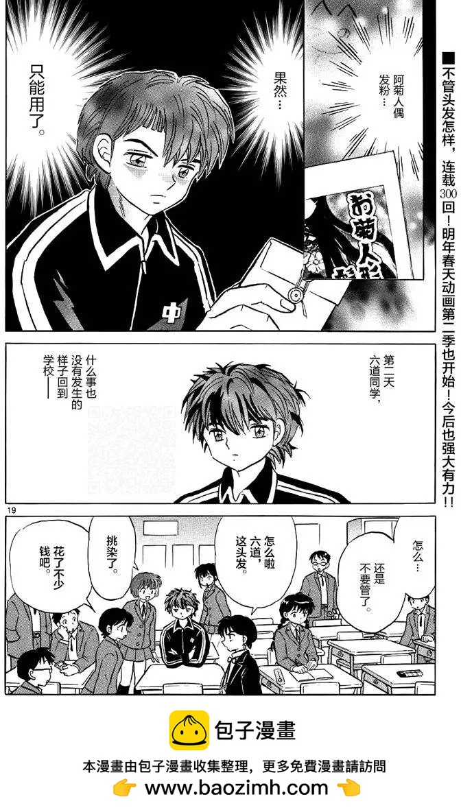 《境界之轮回》第300回 第19页