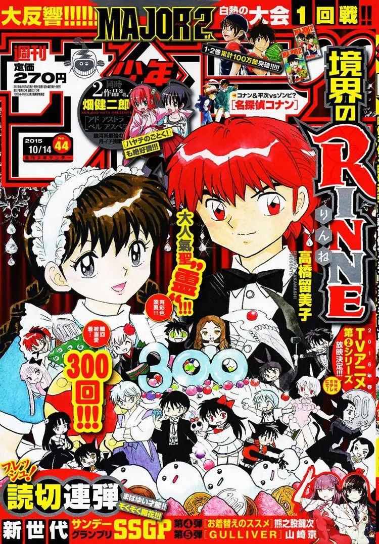 《境界之轮回》第300回 第1页