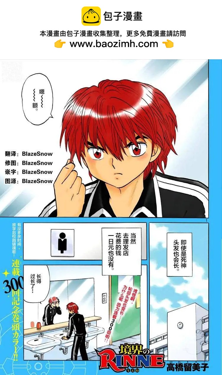 《境界之轮回》第300回 第2页