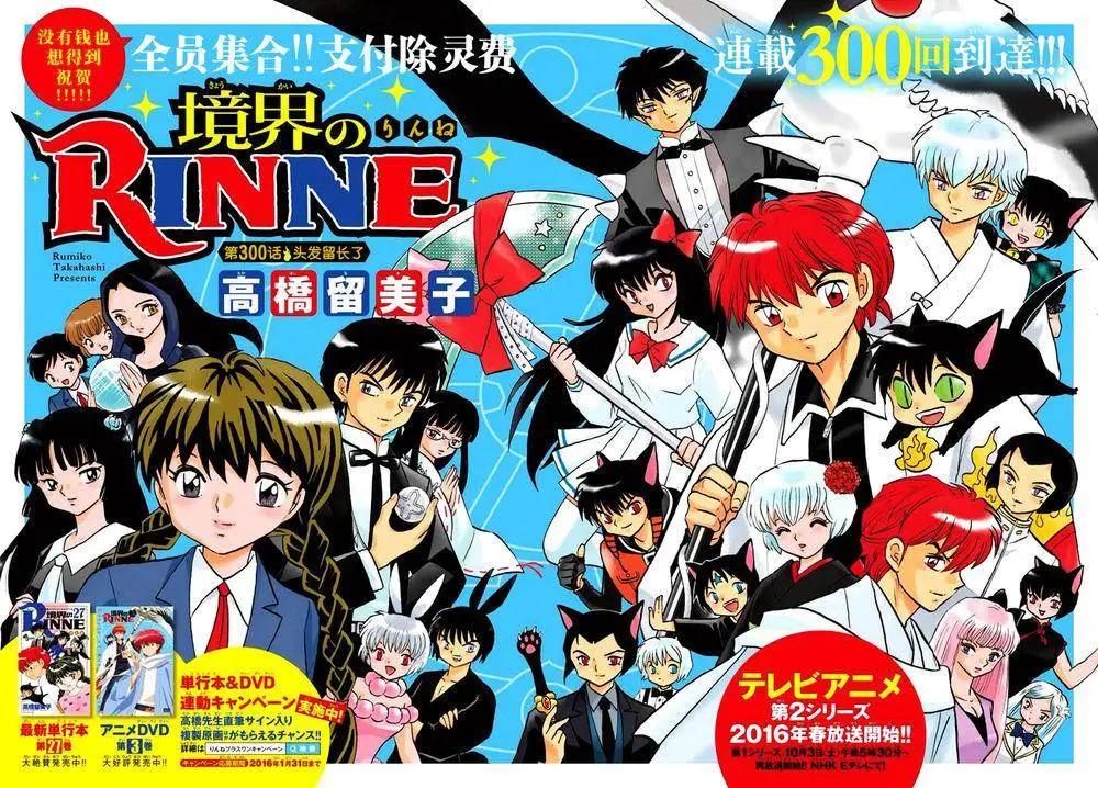 《境界之轮回》第300回 第3页