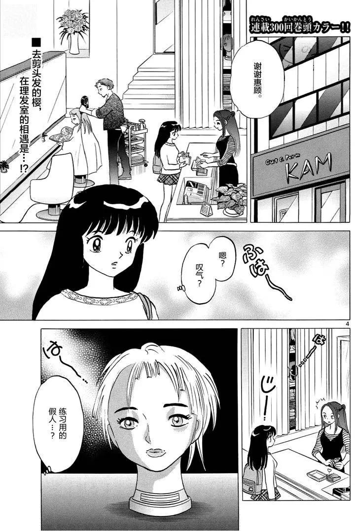 《境界之轮回》第300回 第4页