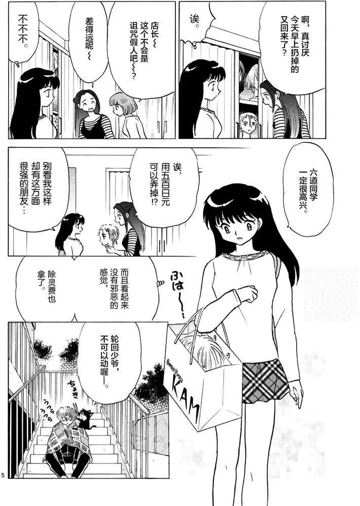 《境界之轮回》第300回 第5页