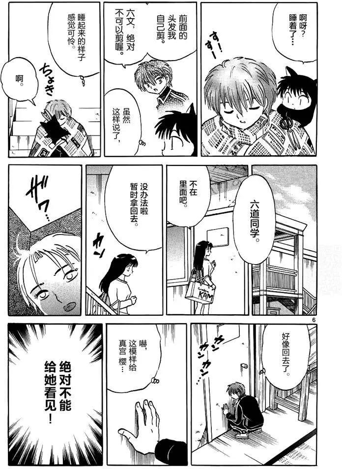 《境界之轮回》第300回 第6页