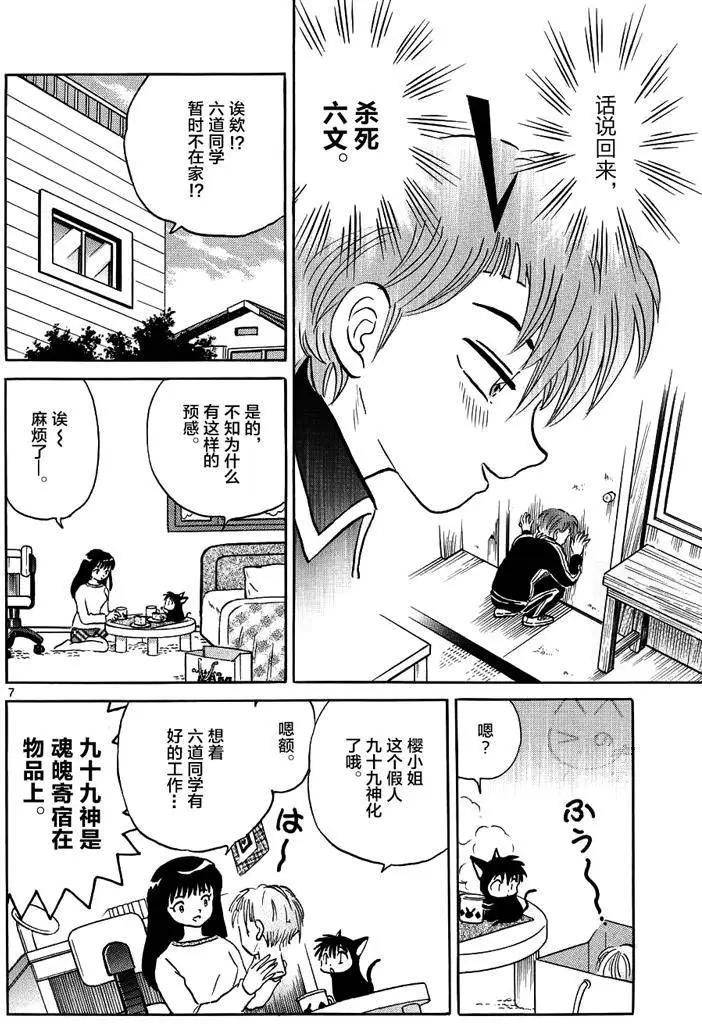 《境界之轮回》第300回 第7页