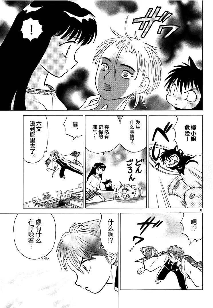 《境界之轮回》第300回 第8页