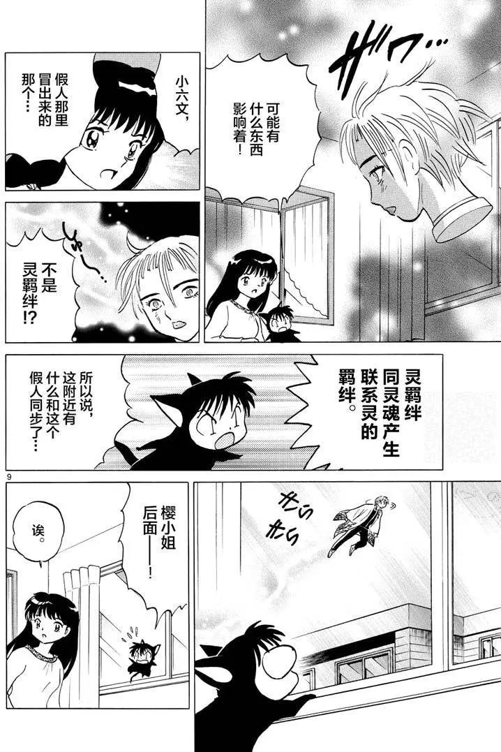 《境界之轮回》第300回 第9页