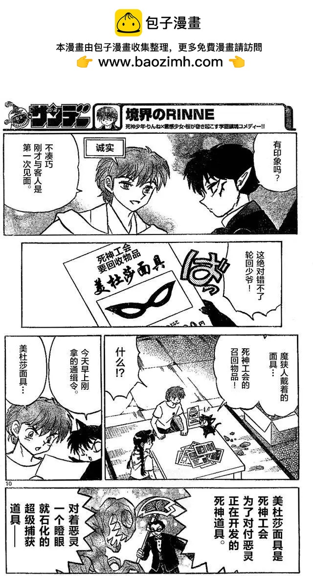 《境界之轮回》第297回 第10页