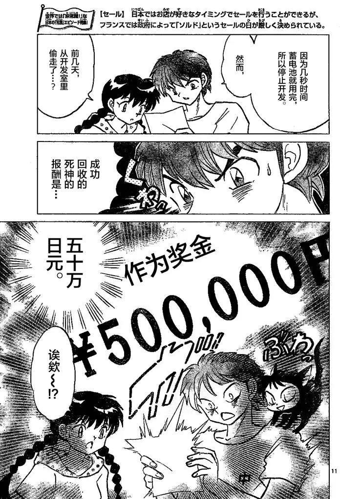 《境界之轮回》第297回 第11页