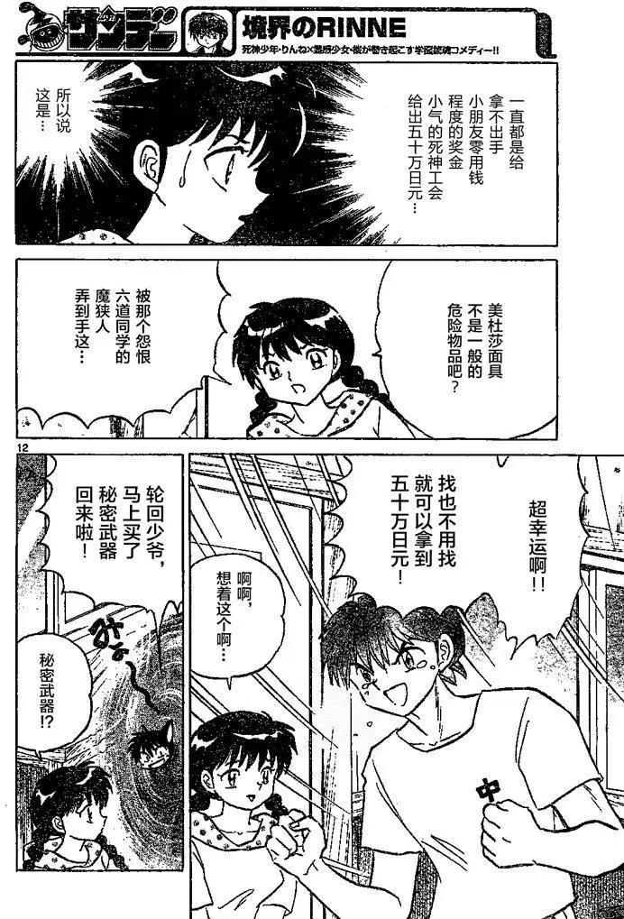 《境界之轮回》第297回 第12页