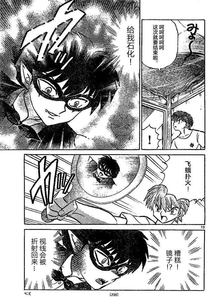 《境界之轮回》第297回 第13页