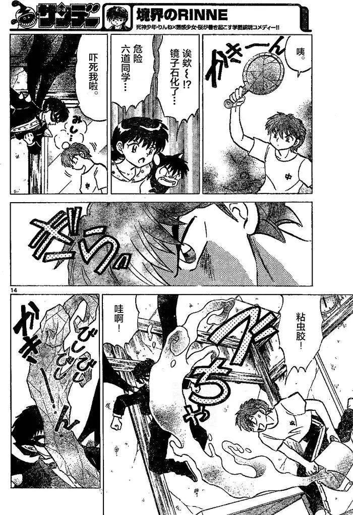 《境界之轮回》第297回 第14页