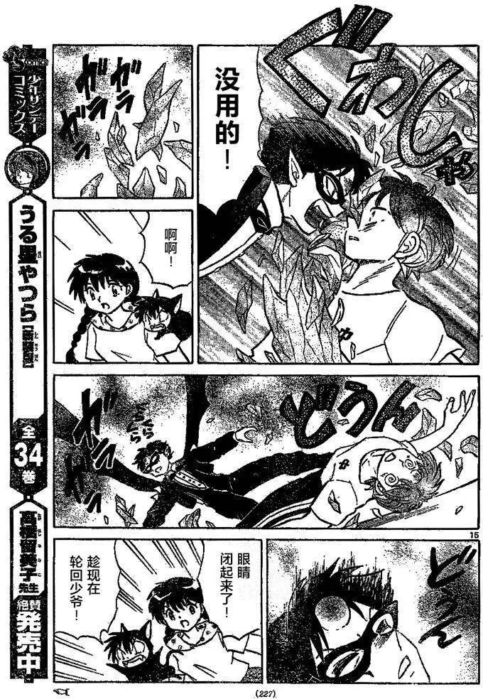《境界之轮回》第297回 第15页