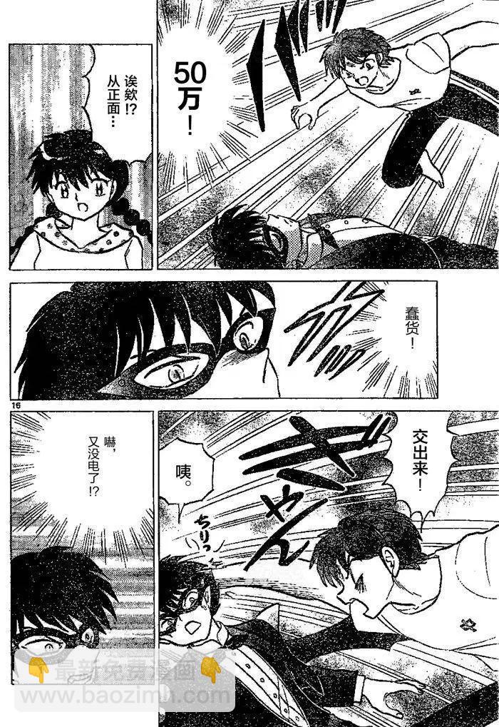 《境界之轮回》第297回 第16页