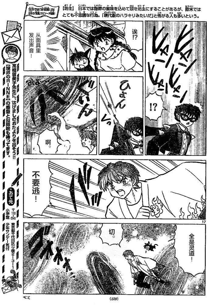 《境界之轮回》第297回 第17页
