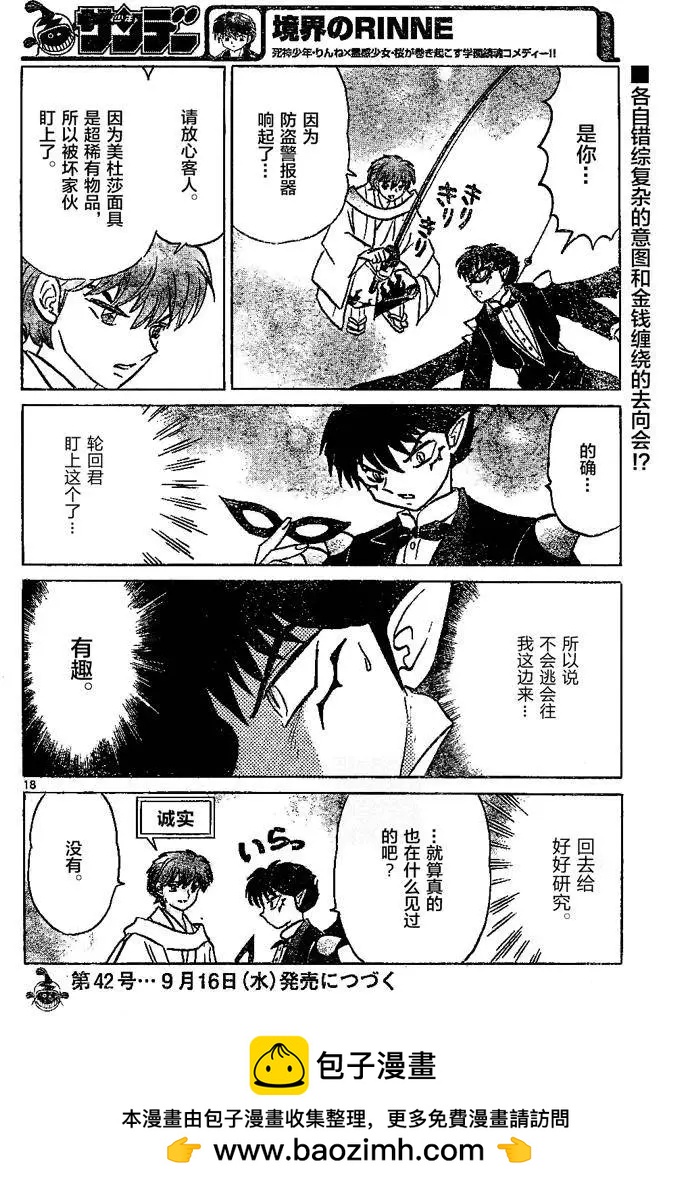 《境界之轮回》第297回 第18页