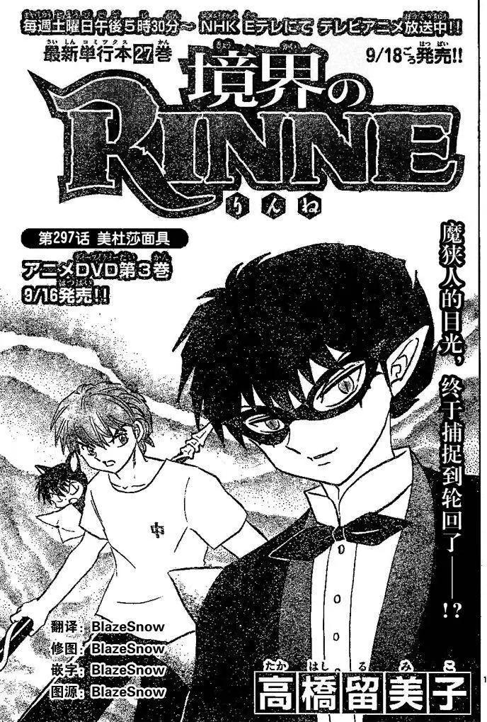 《境界之轮回》第297回 第1页