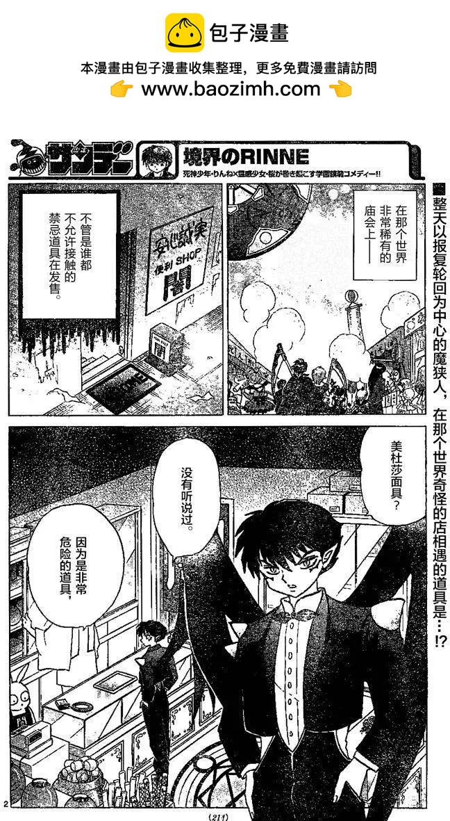 《境界之轮回》第297回 第2页