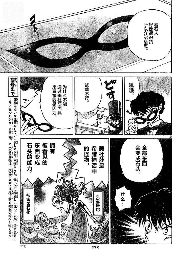《境界之轮回》第297回 第3页