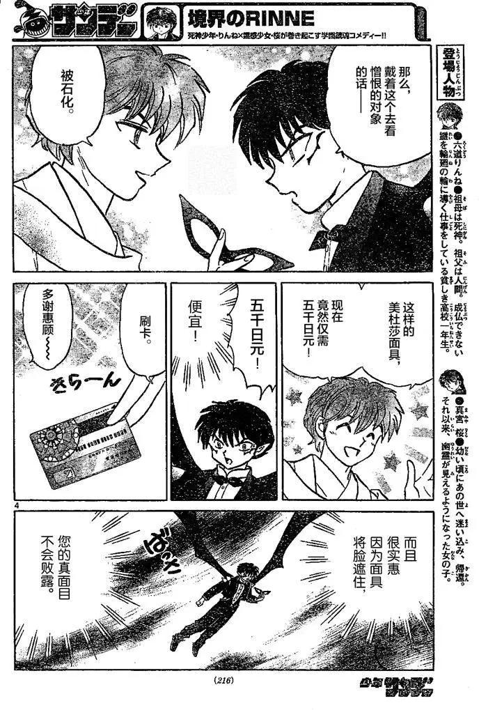 《境界之轮回》第297回 第4页