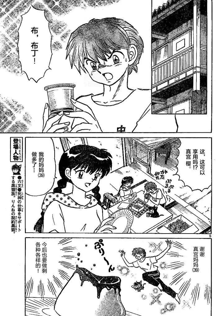 《境界之轮回》第297回 第5页
