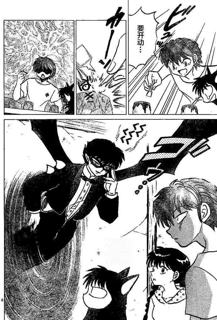 《境界之轮回》第297回 第6页