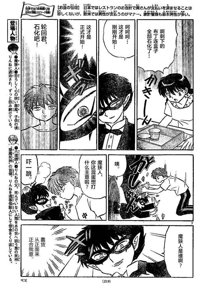 《境界之轮回》第297回 第7页