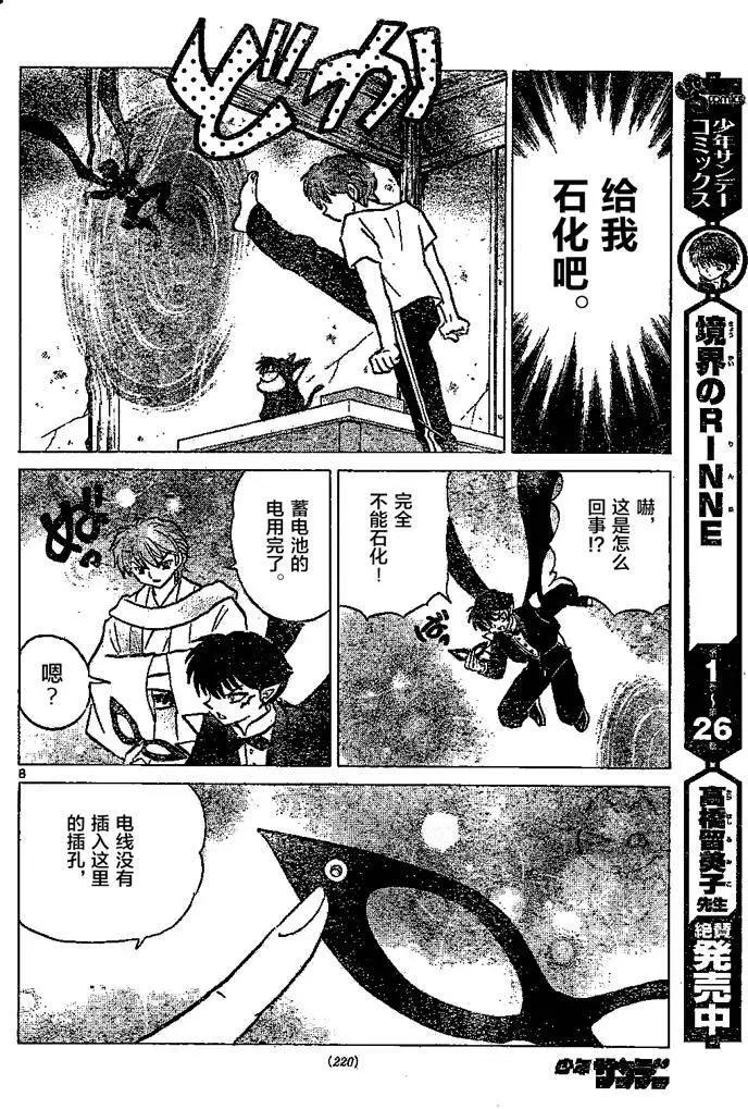 《境界之轮回》第297回 第8页