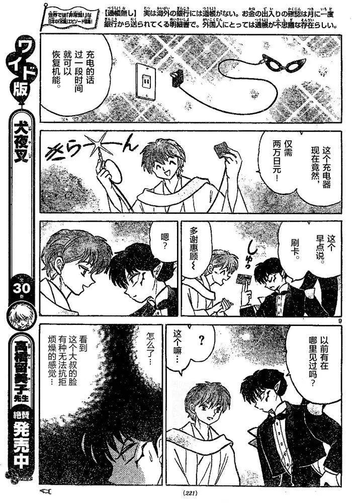 《境界之轮回》第297回 第9页