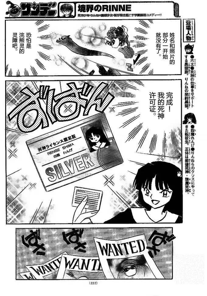 《境界之轮回》第301回 第10页